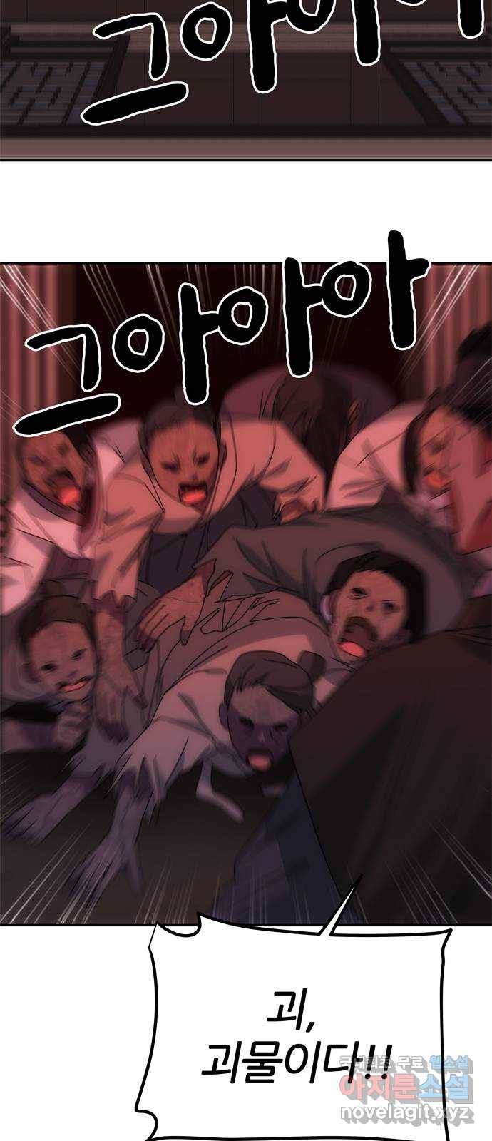NG불가 71화 터져 나오다 48