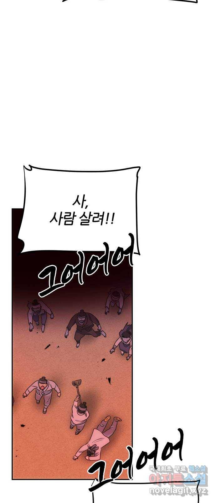 NG불가 71화 터져 나오다 49