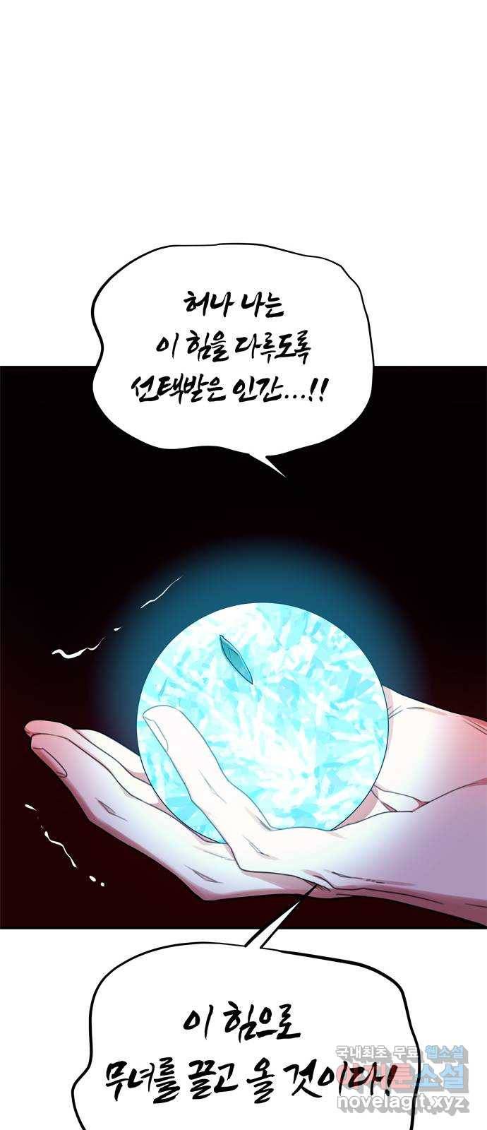 NG불가 71화 터져 나오다 53