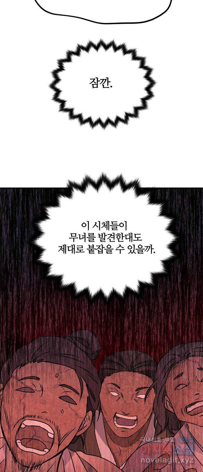 NG불가 71화 터져 나오다 54