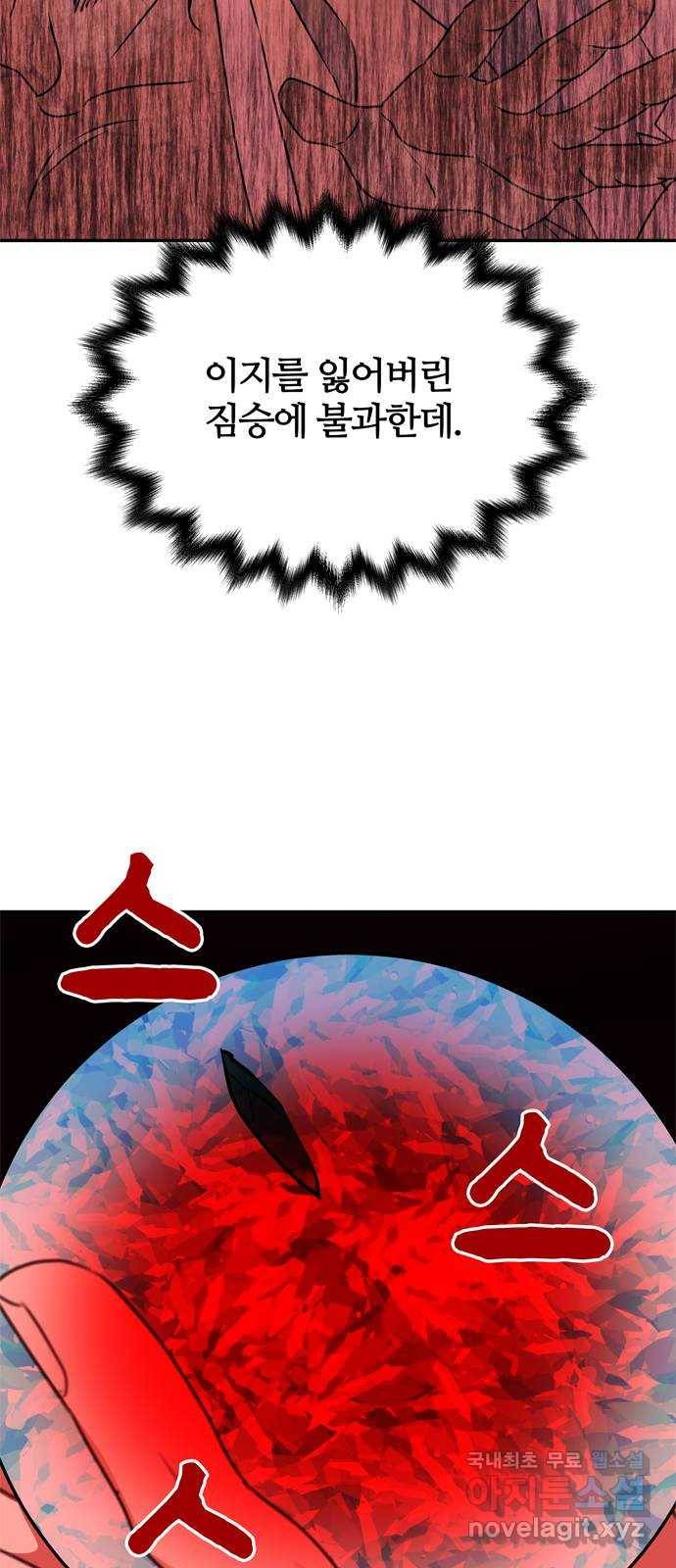 NG불가 71화 터져 나오다 55