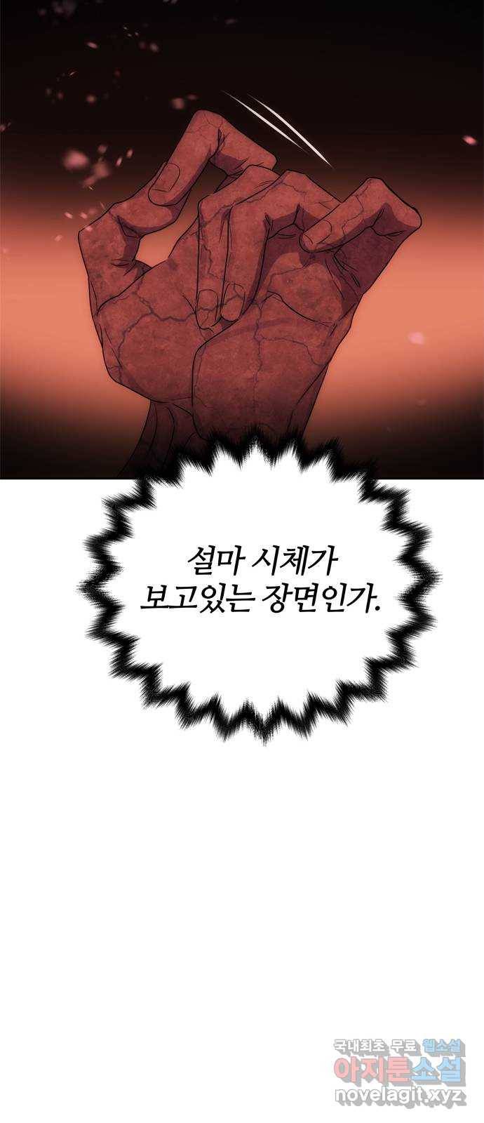 NG불가 71화 터져 나오다 59