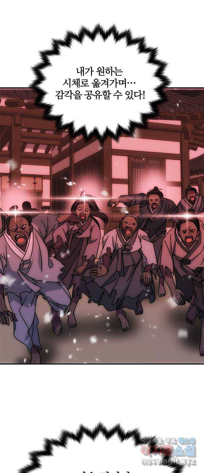 NG불가 71화 터져 나오다 60