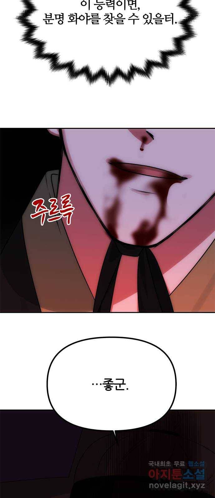 NG불가 71화 터져 나오다 61