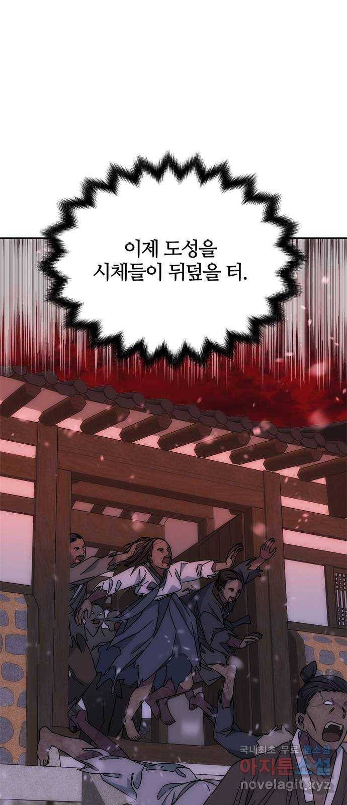 NG불가 71화 터져 나오다 63