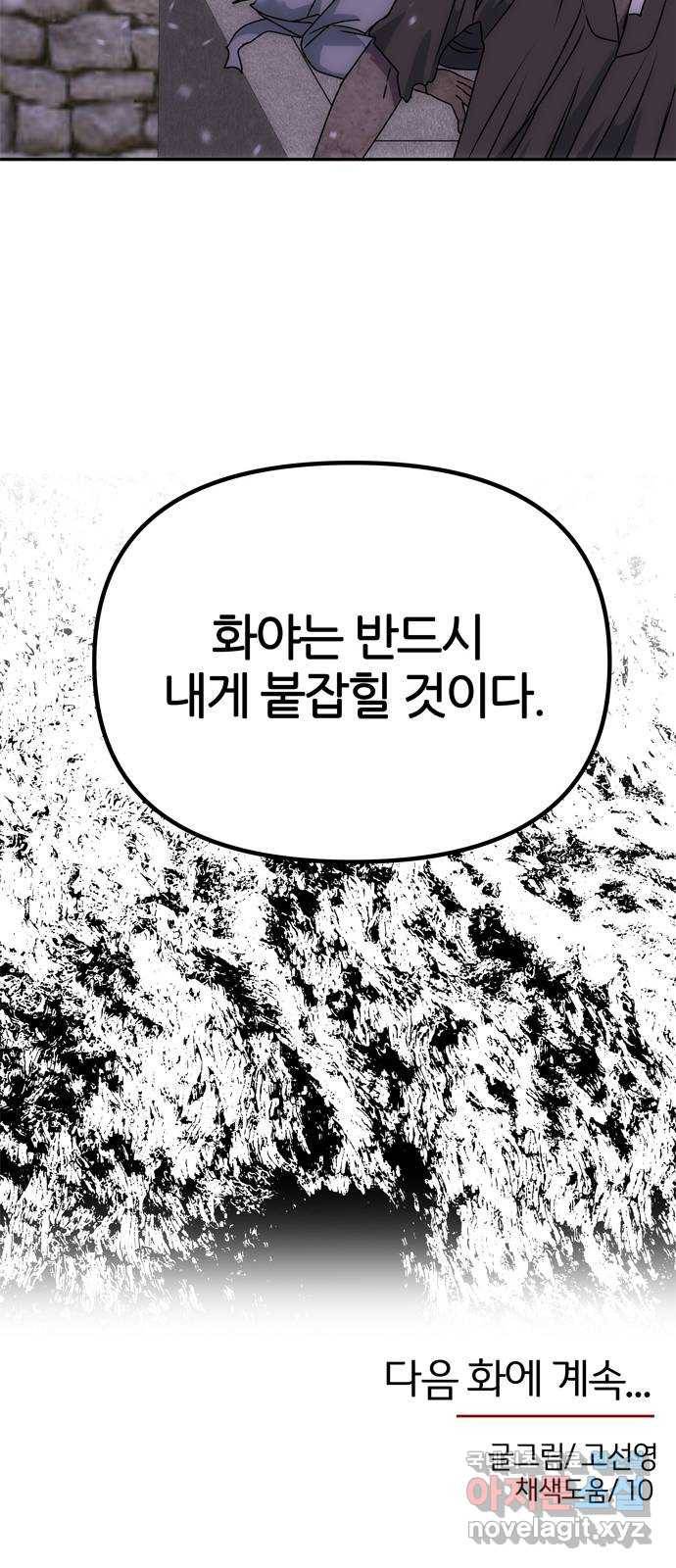 NG불가 71화 터져 나오다 64