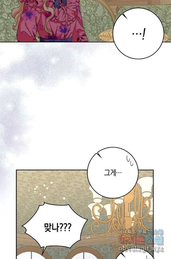 악녀 시어머니를 그만뒀더니,다들 내게 집착한다 37화 11