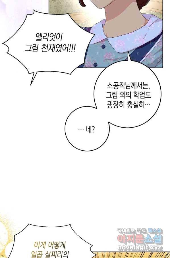 악녀 시어머니를 그만뒀더니,다들 내게 집착한다 37화 14