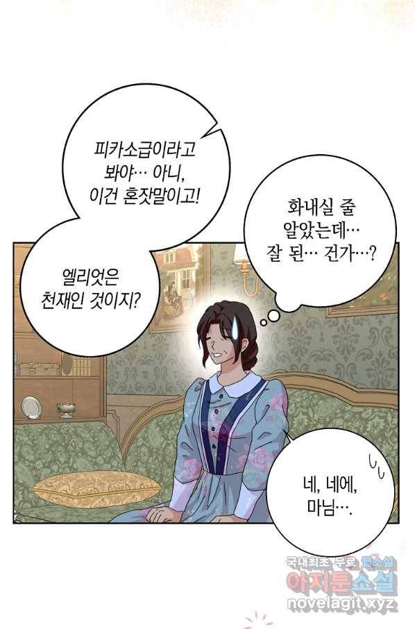 악녀 시어머니를 그만뒀더니,다들 내게 집착한다 37화 16