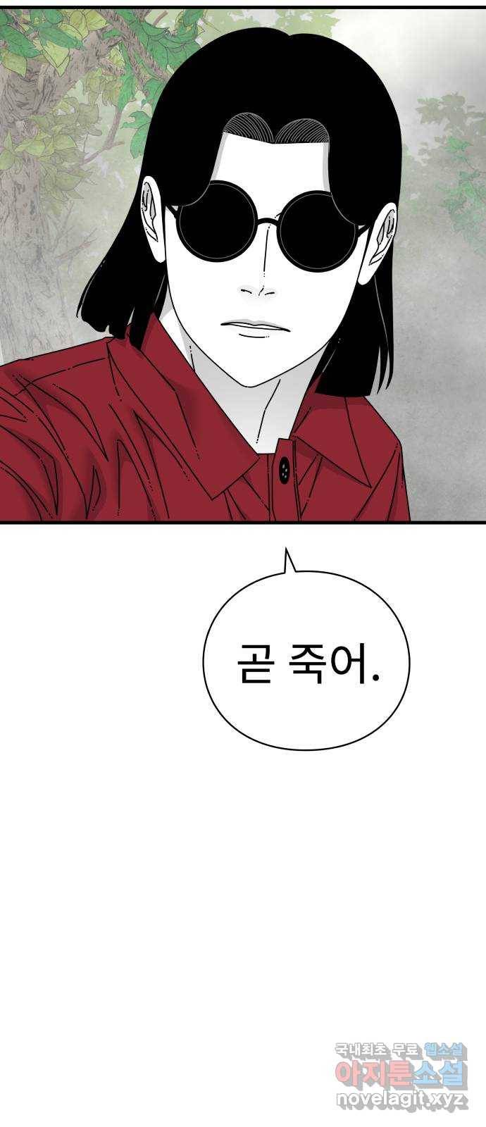 아이즈 73화 26