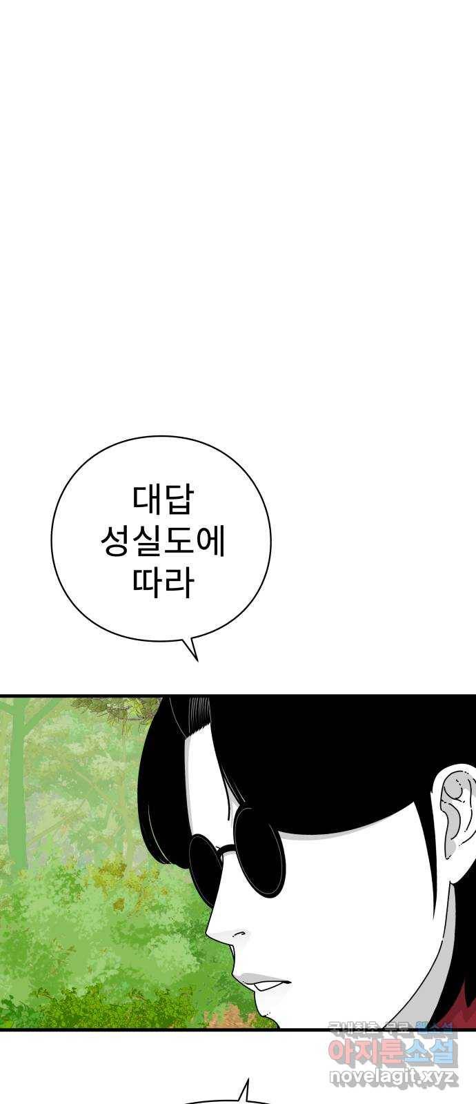 아이즈 73화 28