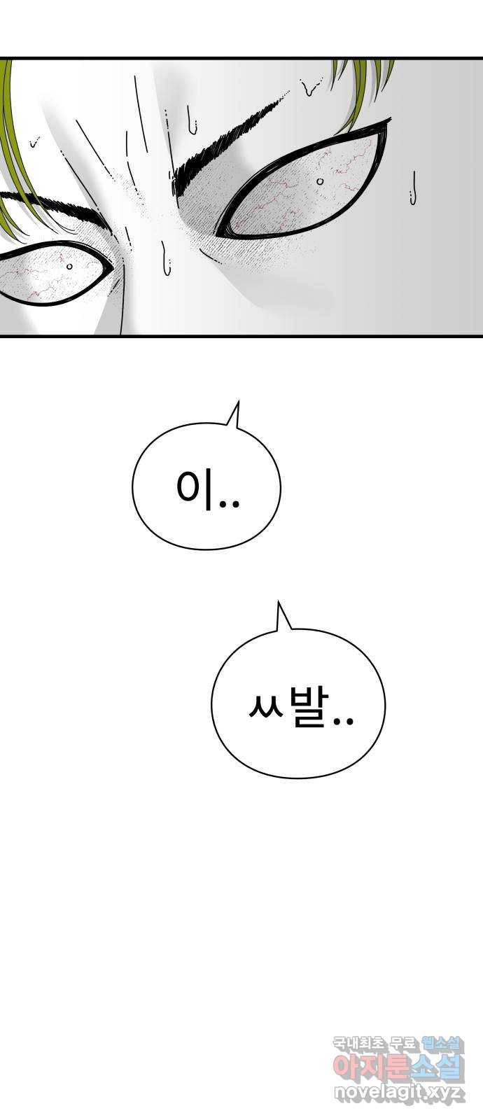 아이즈 73화 30
