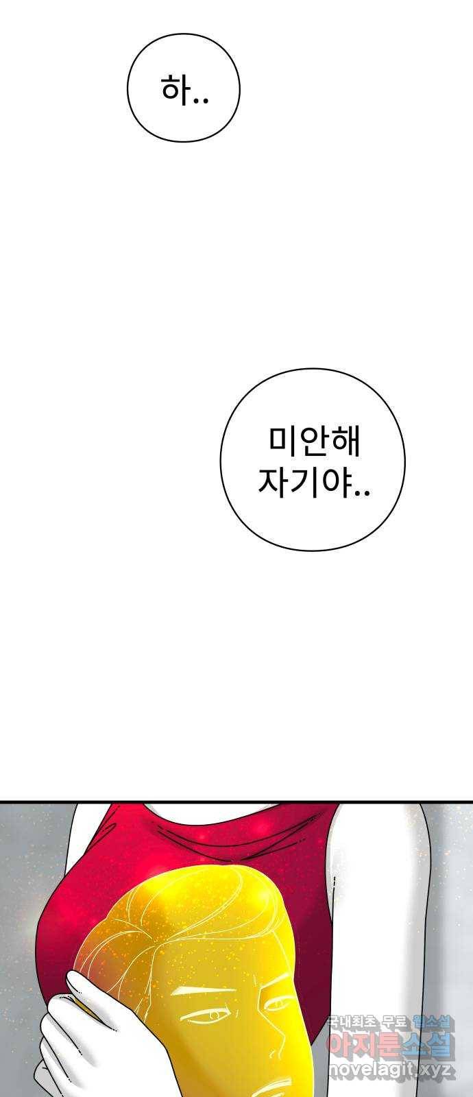 아이즈 73화 33