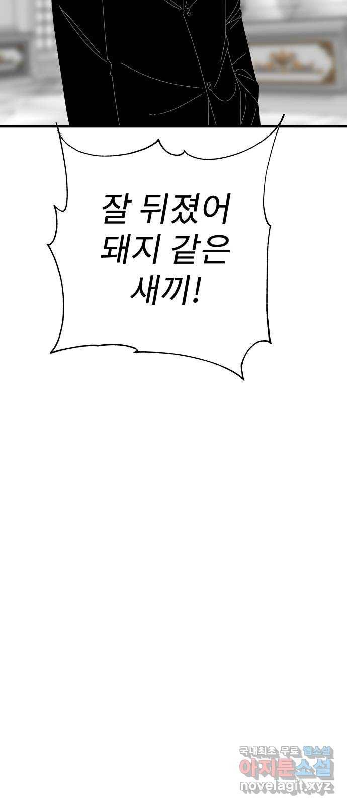 아이즈 73화 40