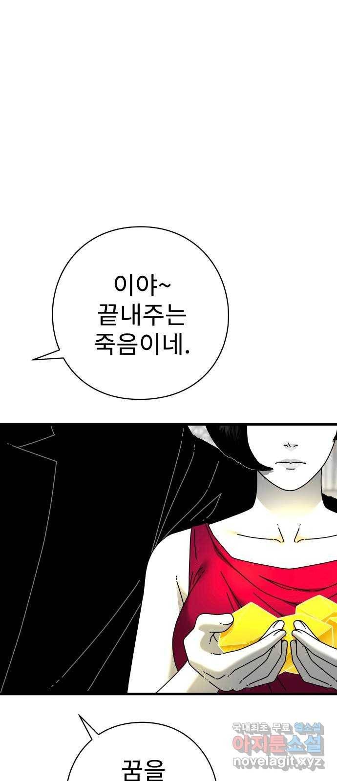 아이즈 73화 48