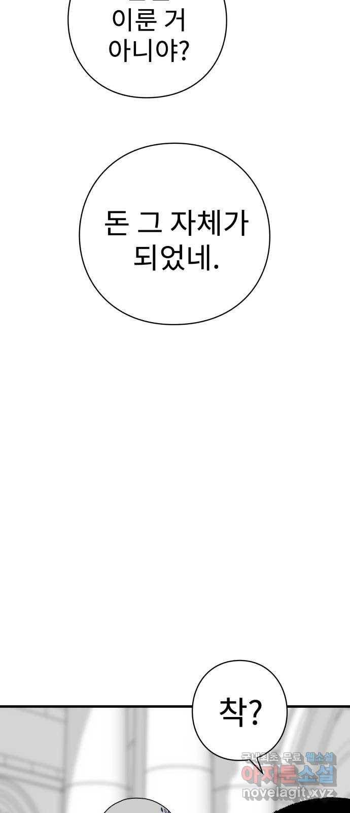 아이즈 73화 49
