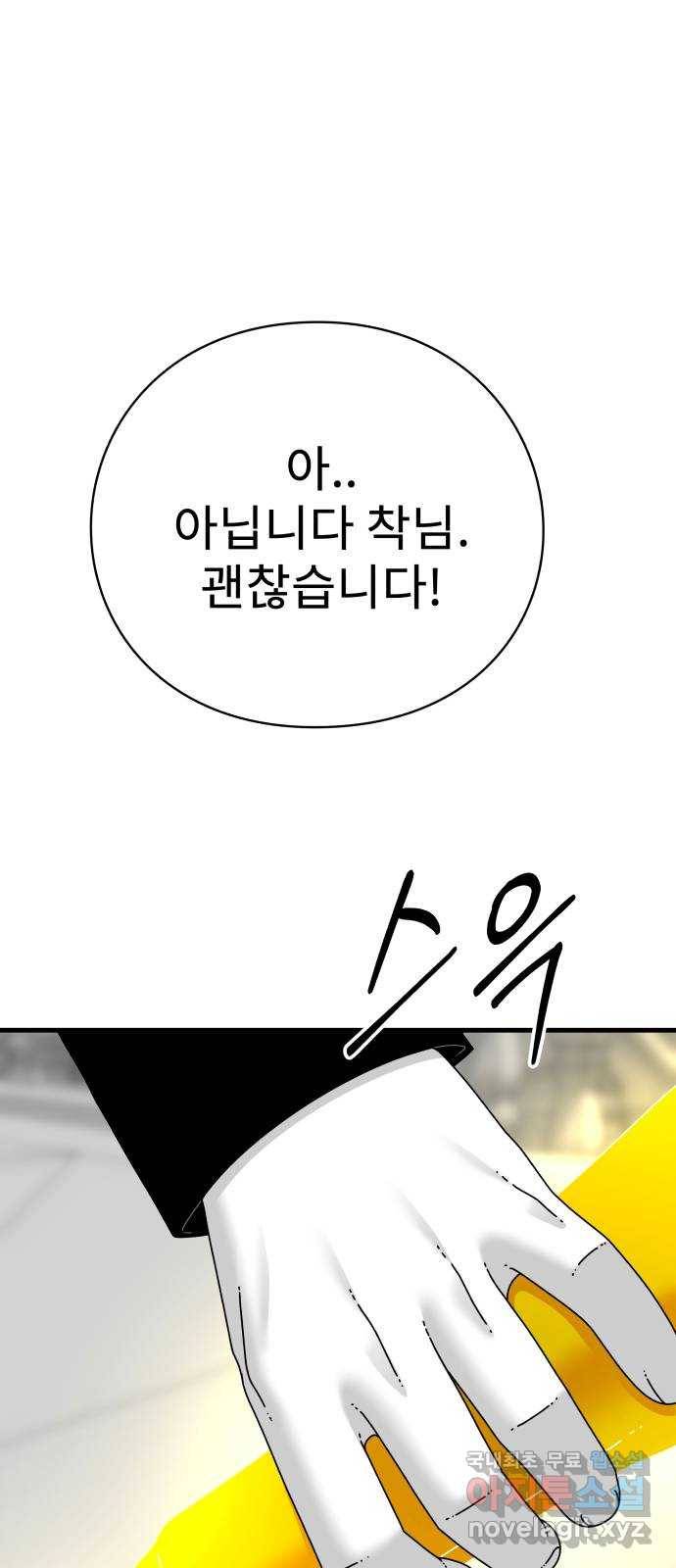 아이즈 73화 60