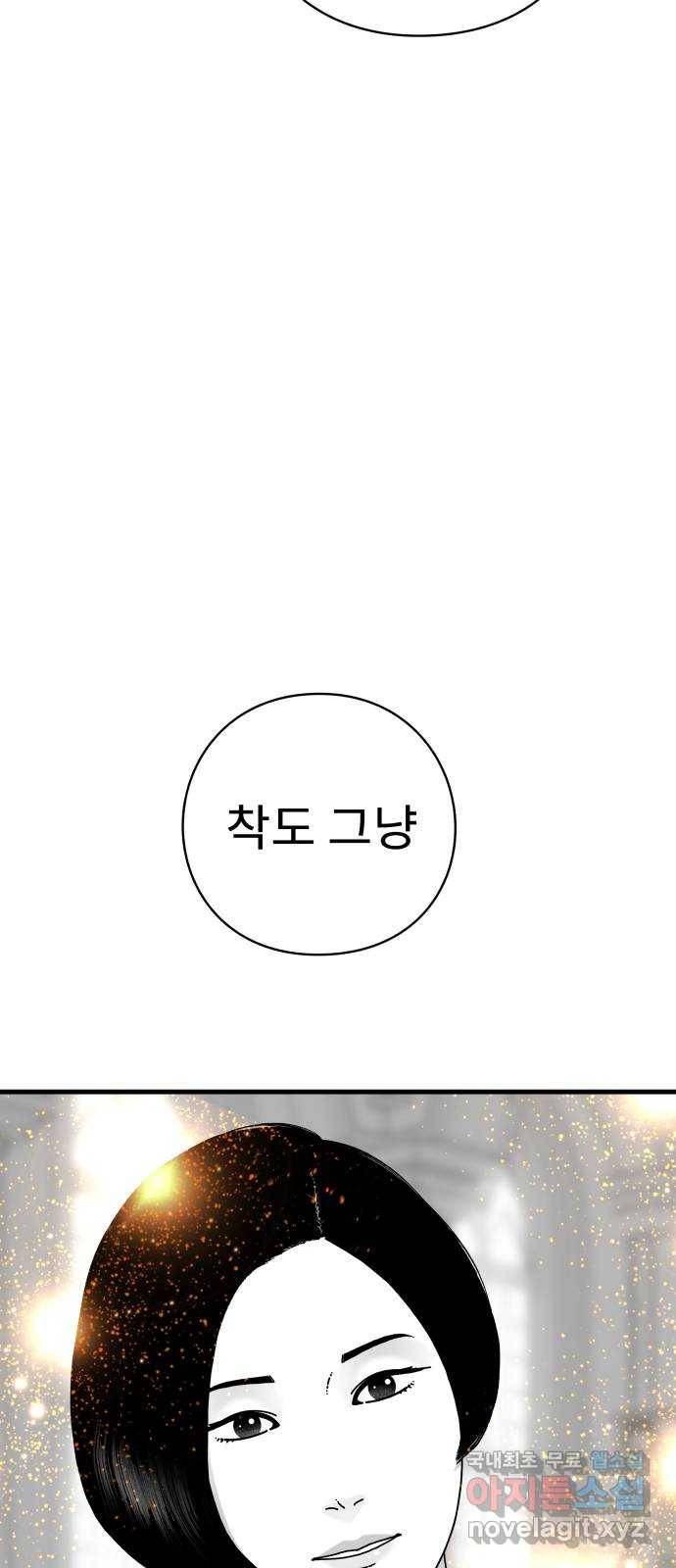 아이즈 73화 64