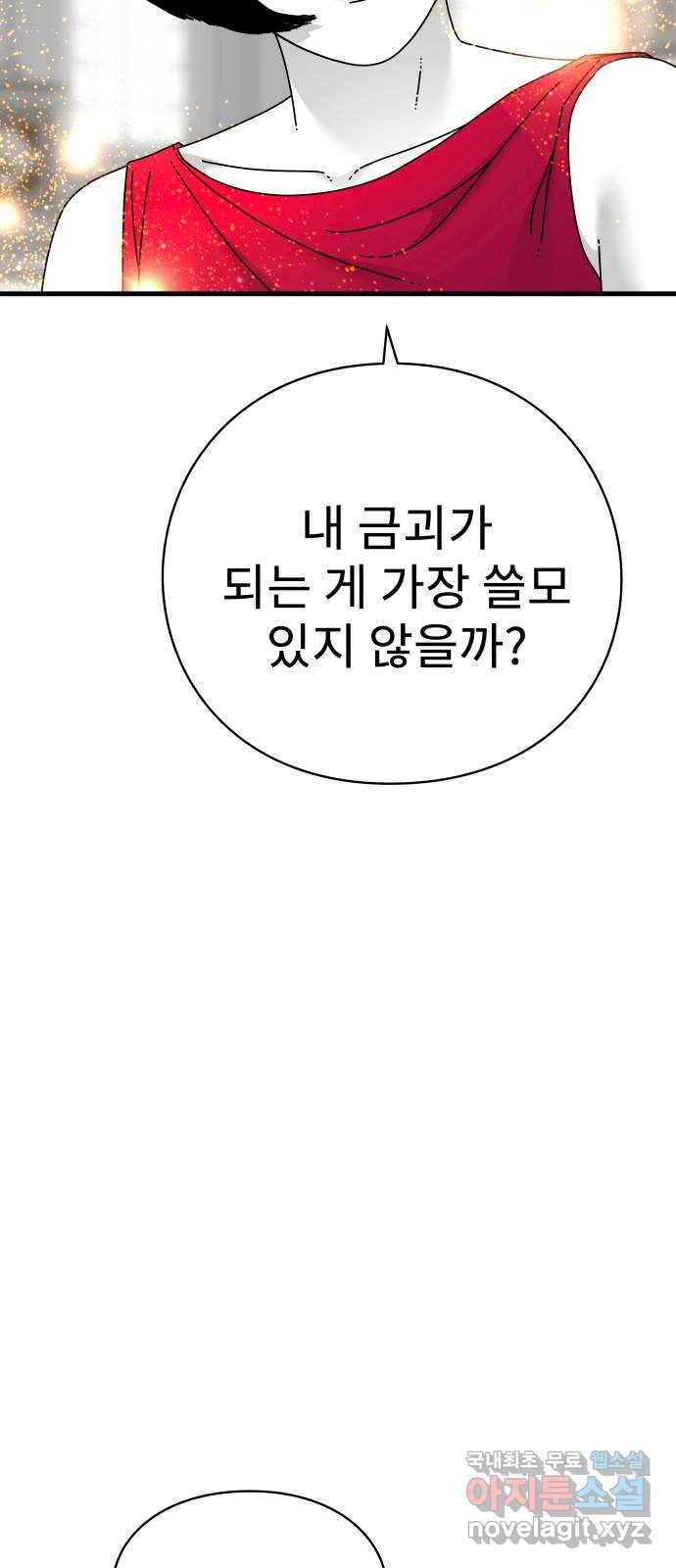 아이즈 73화 65