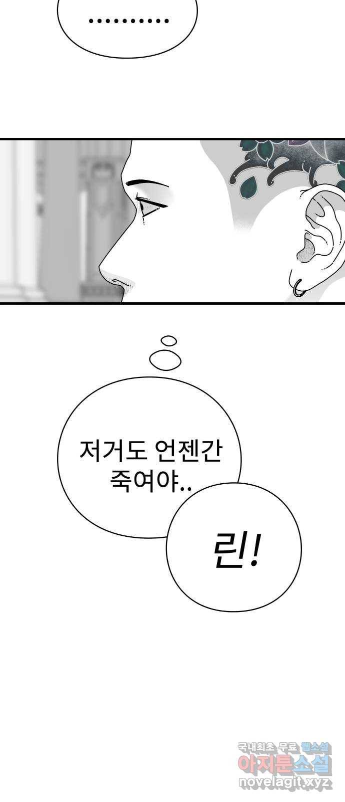 아이즈 73화 66