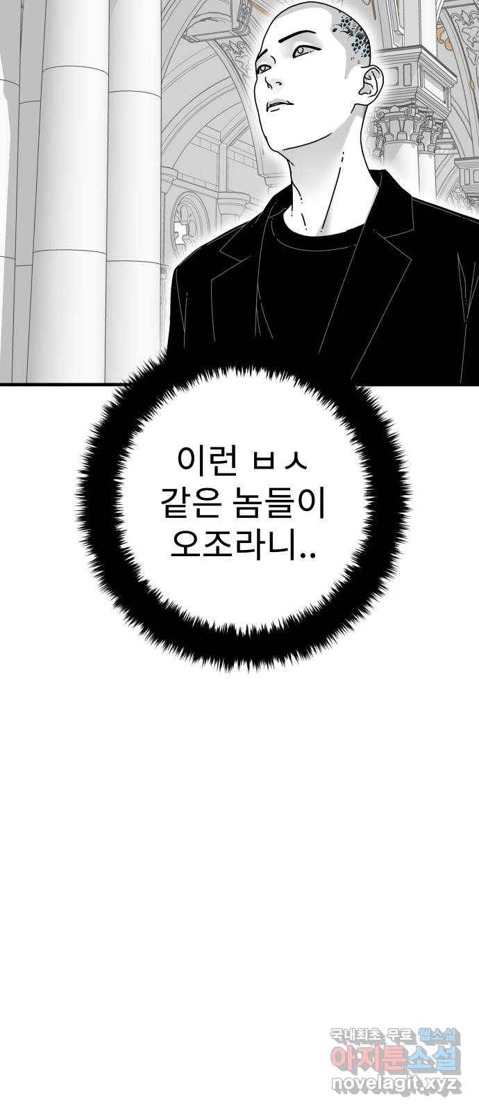 아이즈 73화 73