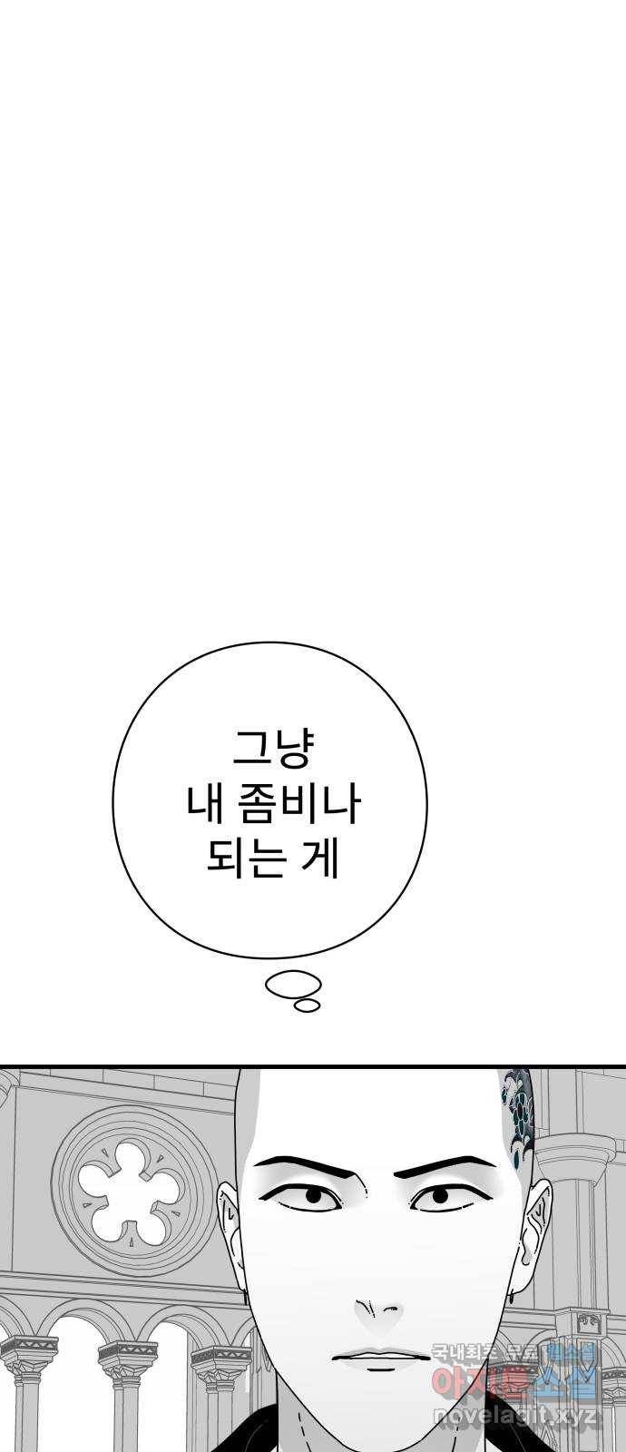 아이즈 73화 75