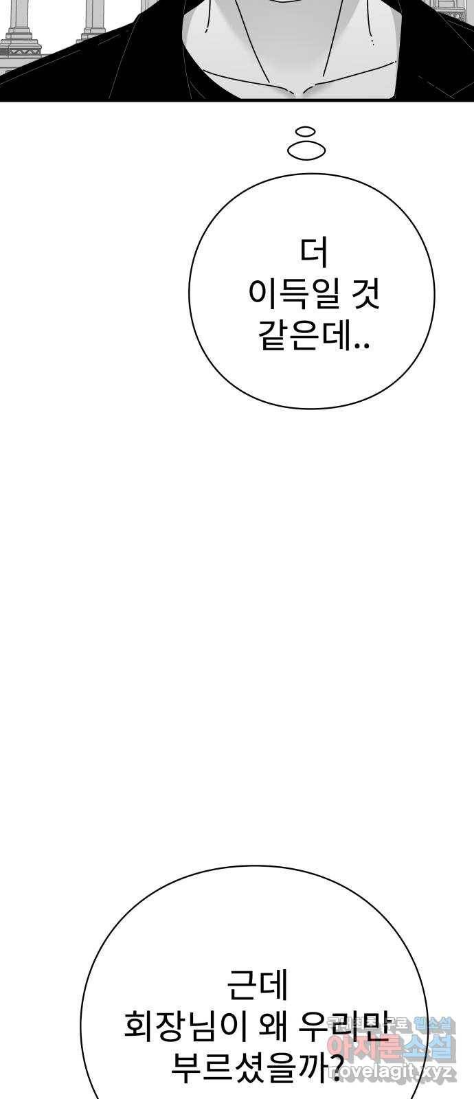 아이즈 73화 76