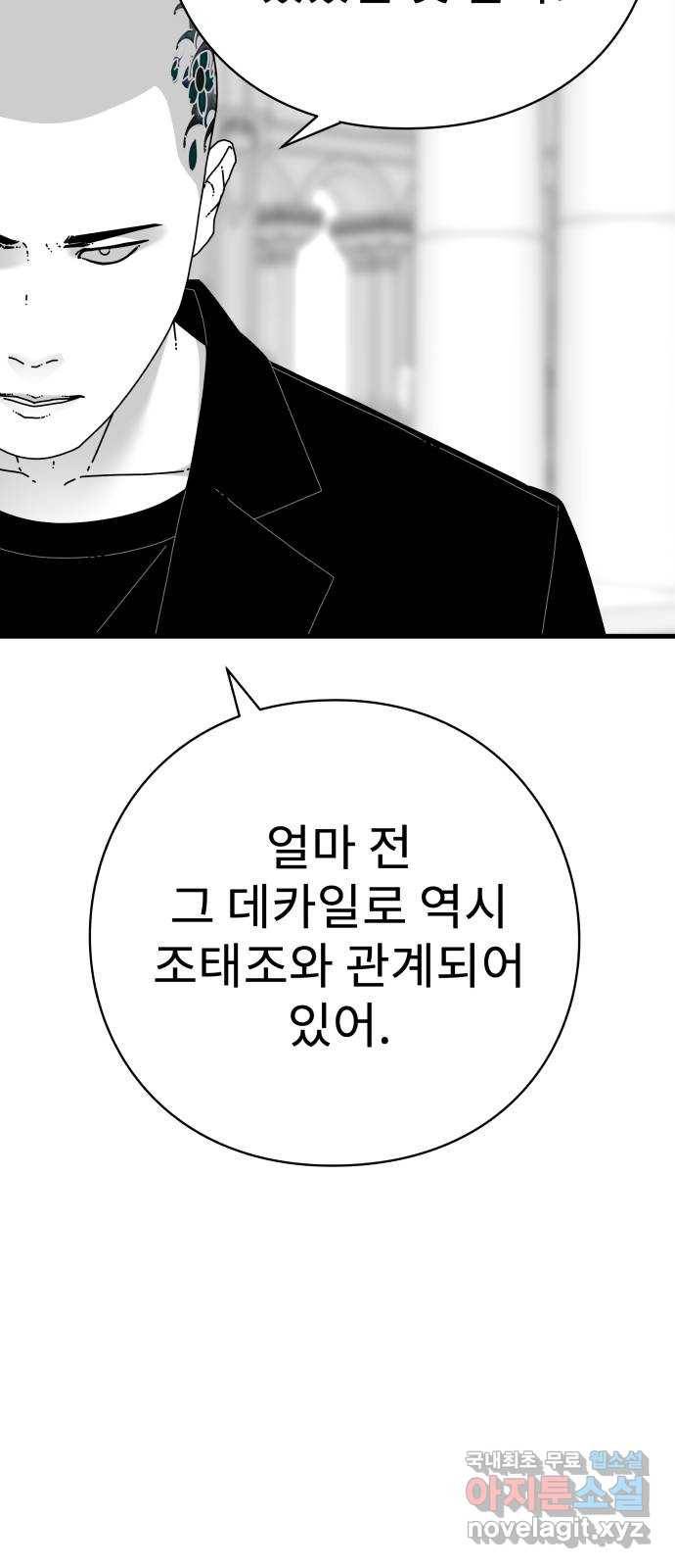 아이즈 73화 81