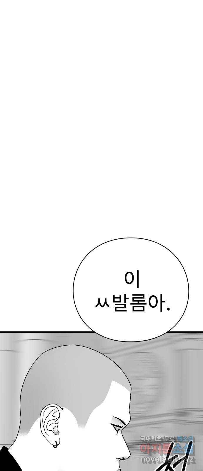 아이즈 73화 83