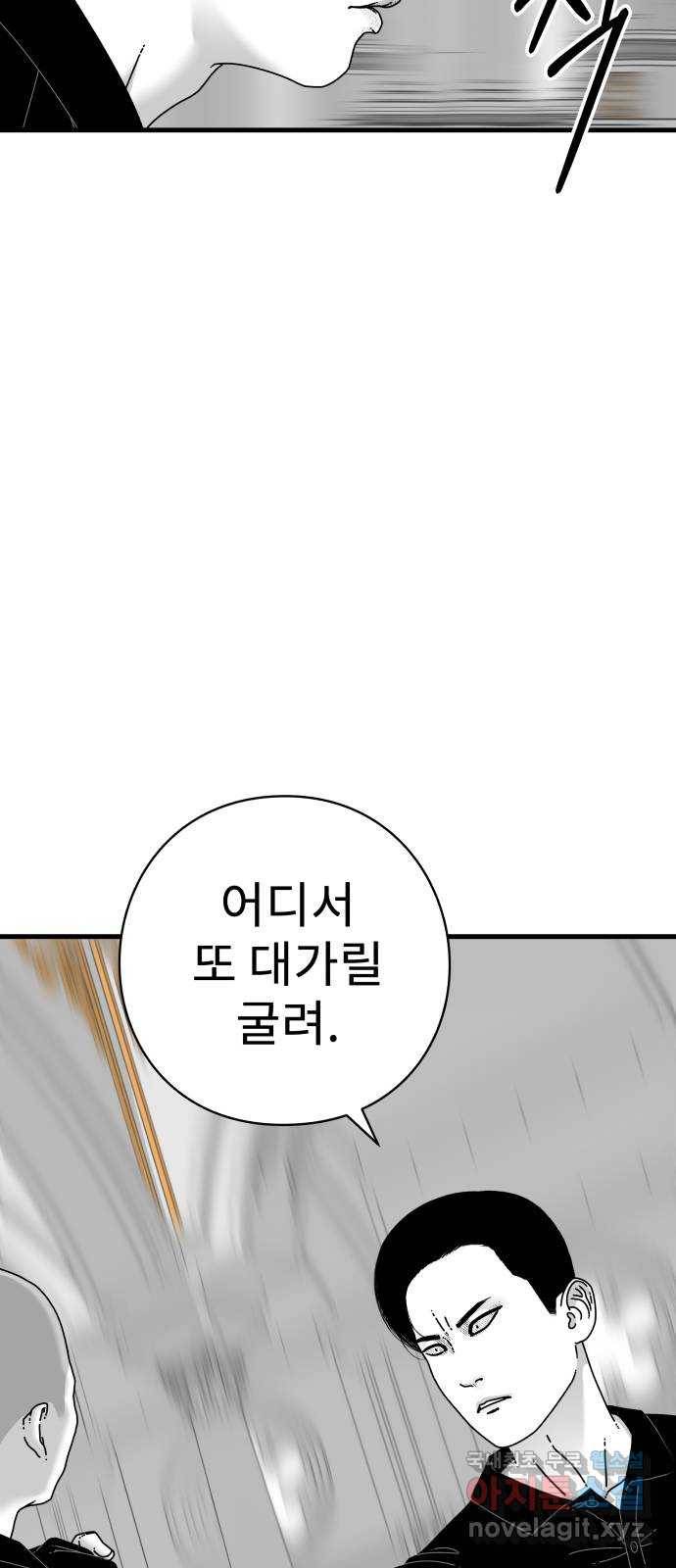 아이즈 73화 84