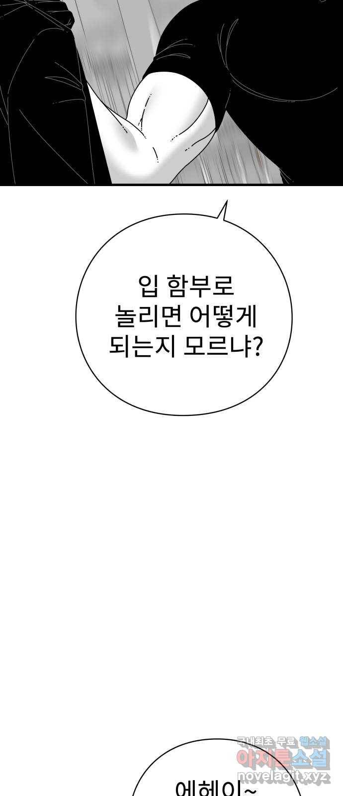 아이즈 73화 85