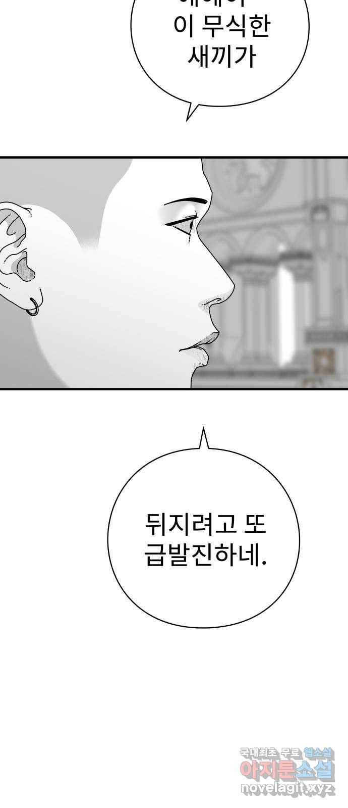 아이즈 73화 86