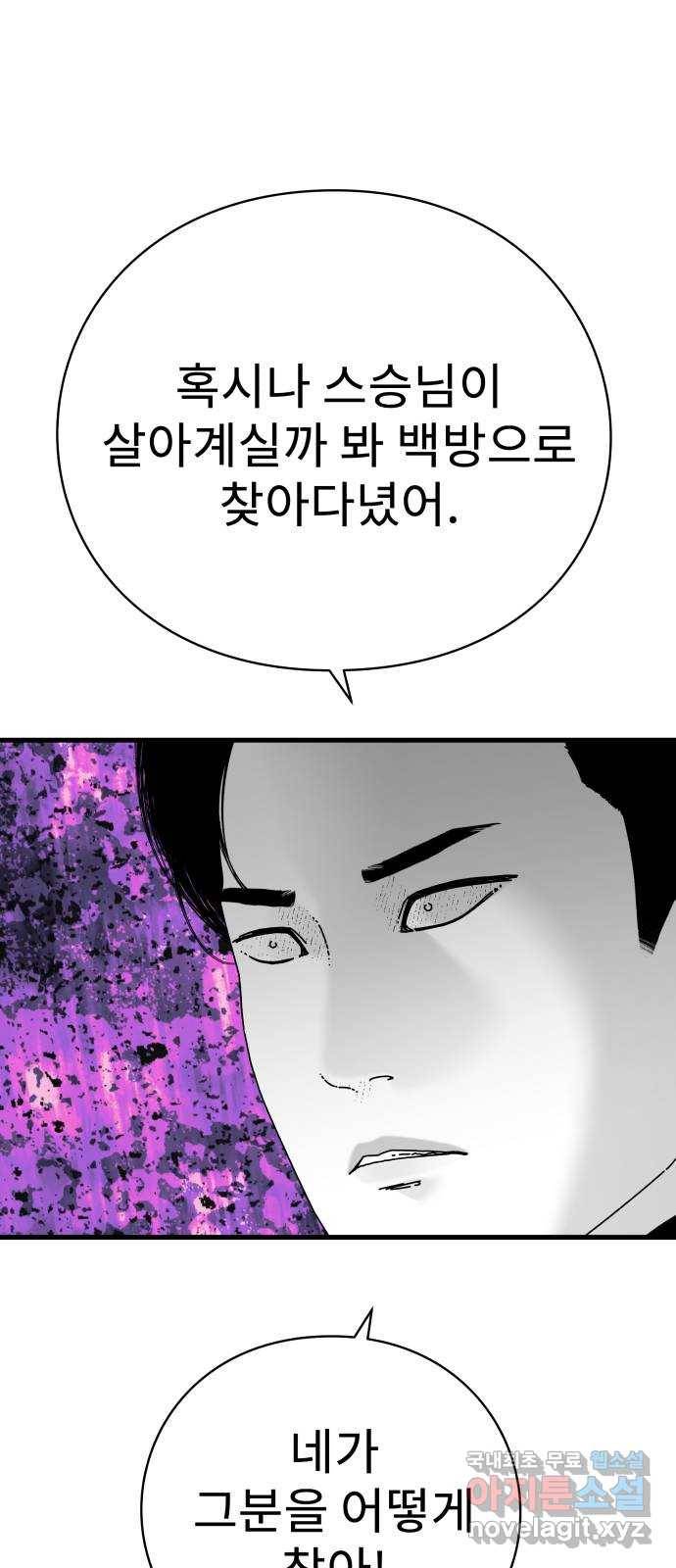 아이즈 73화 87