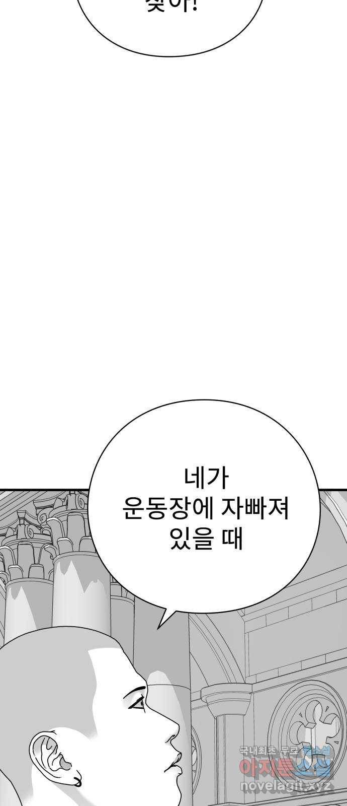아이즈 73화 88