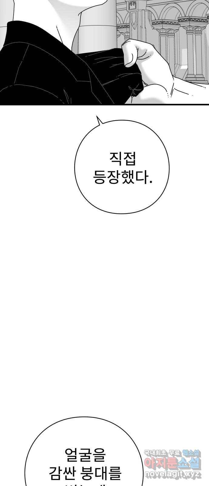 아이즈 73화 89