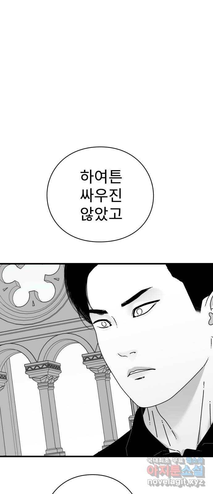 아이즈 73화 91