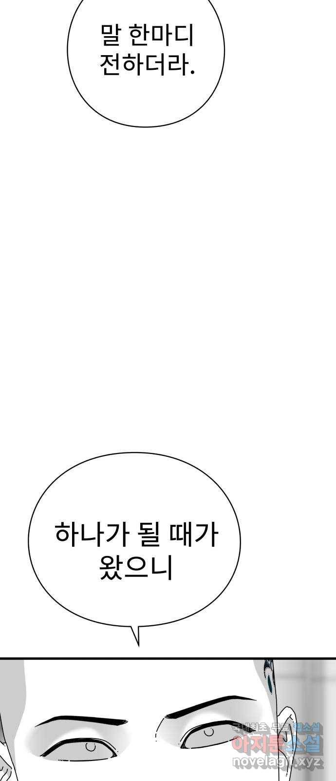 아이즈 73화 92