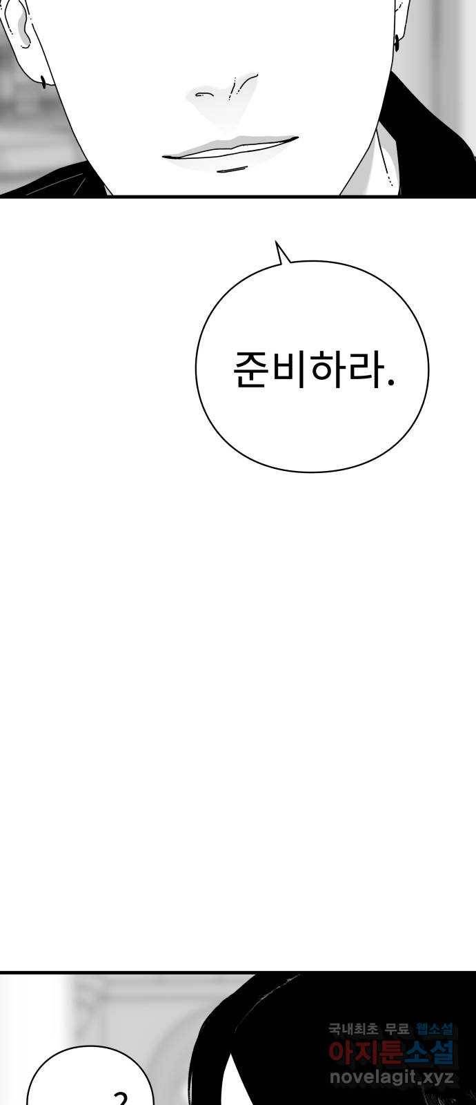 아이즈 73화 93