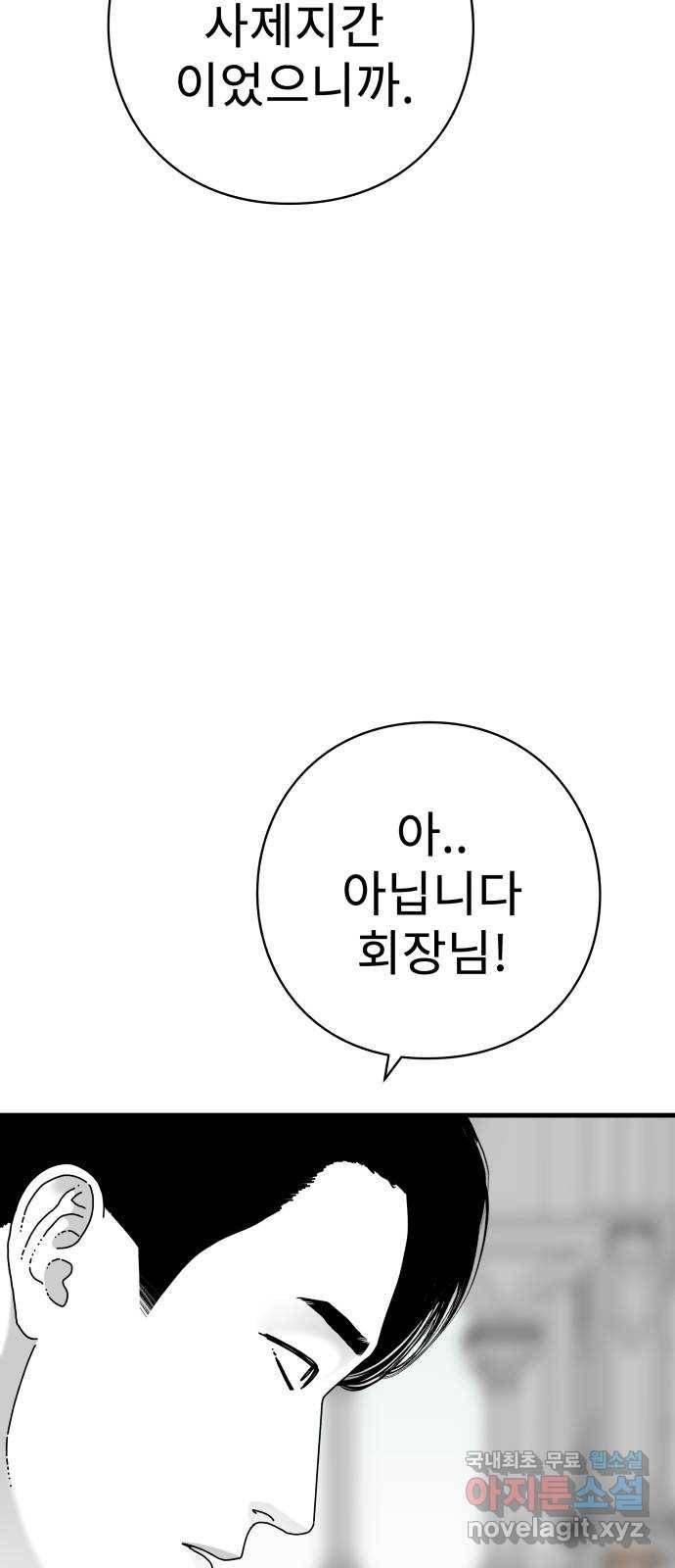 아이즈 73화 106