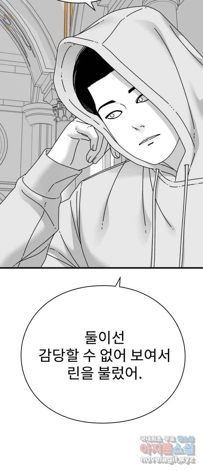 아이즈 73화 108
