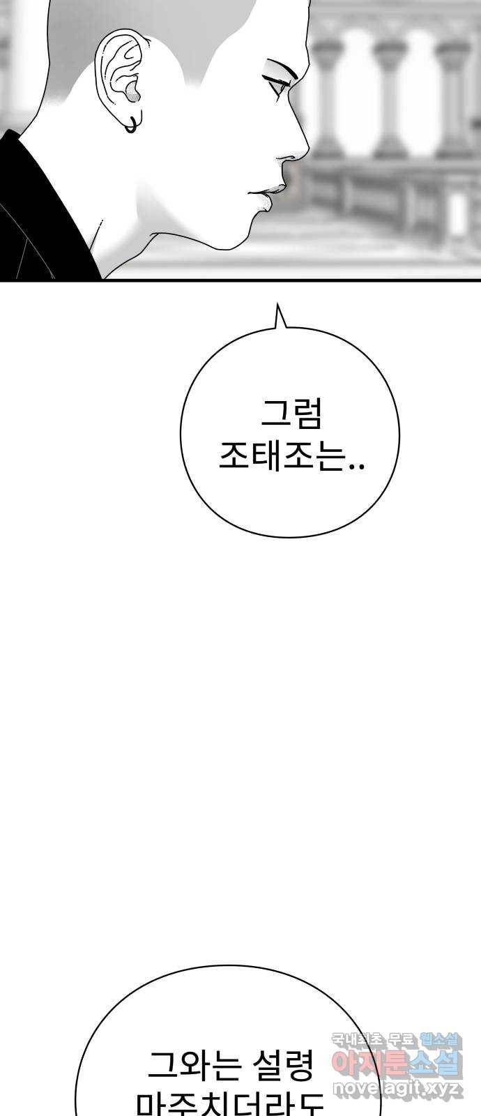 아이즈 73화 112