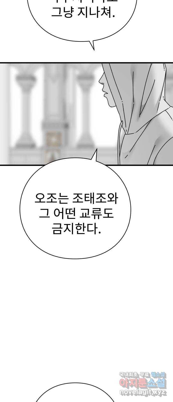 아이즈 73화 113