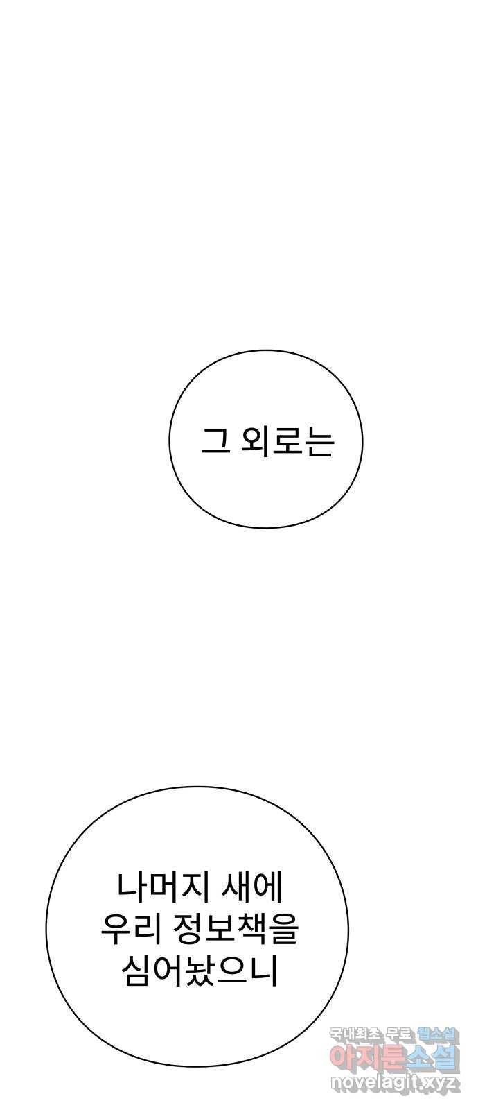 아이즈 73화 115