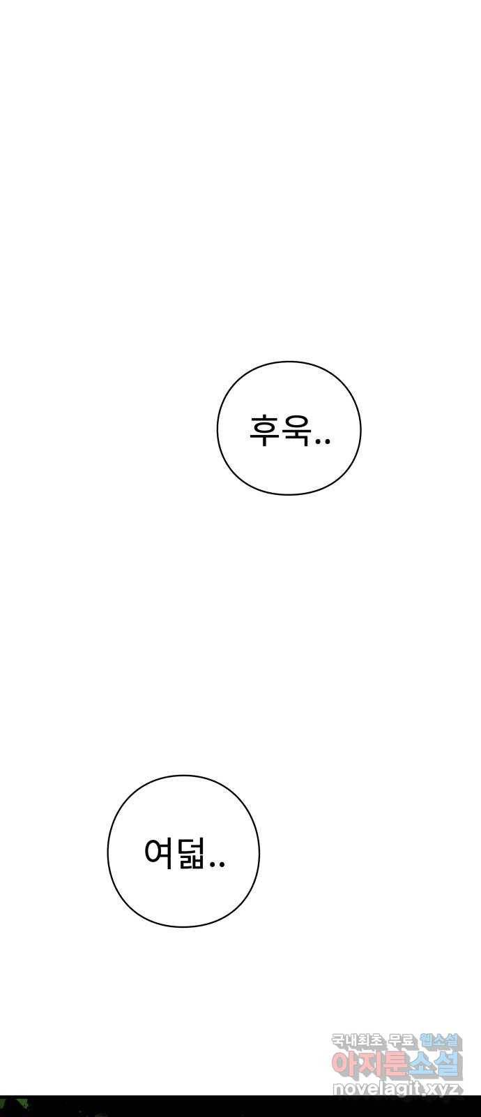 아이즈 73화 117