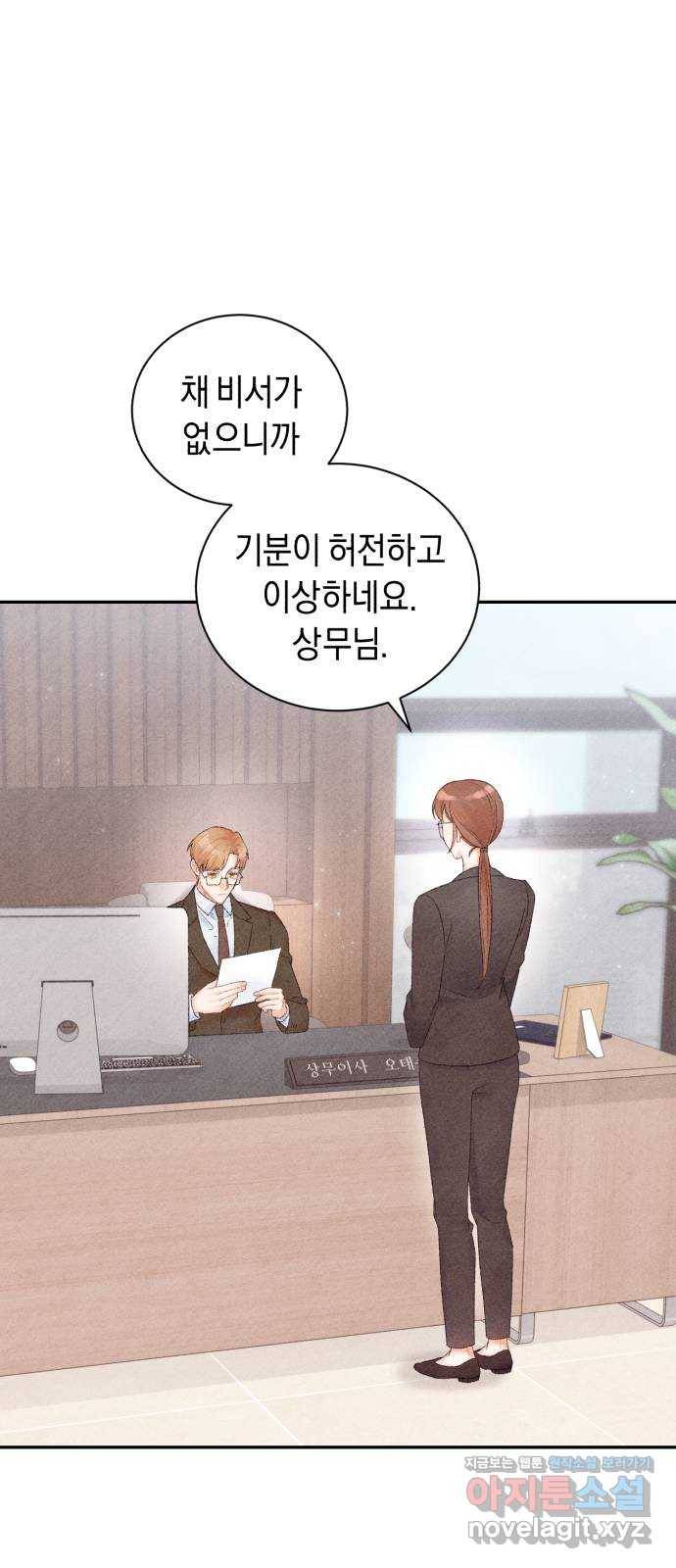 이 결혼, 새로고침 14화 1