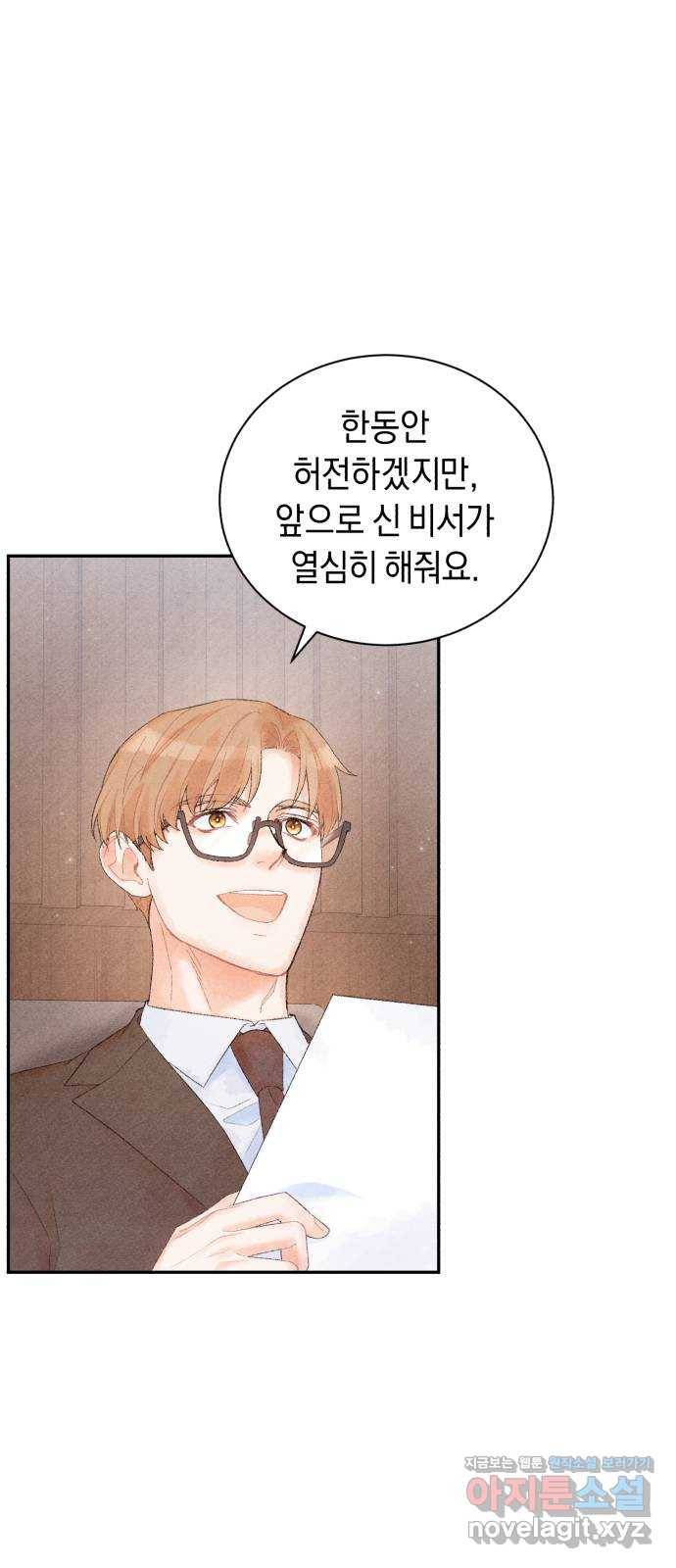 이 결혼, 새로고침 14화 2