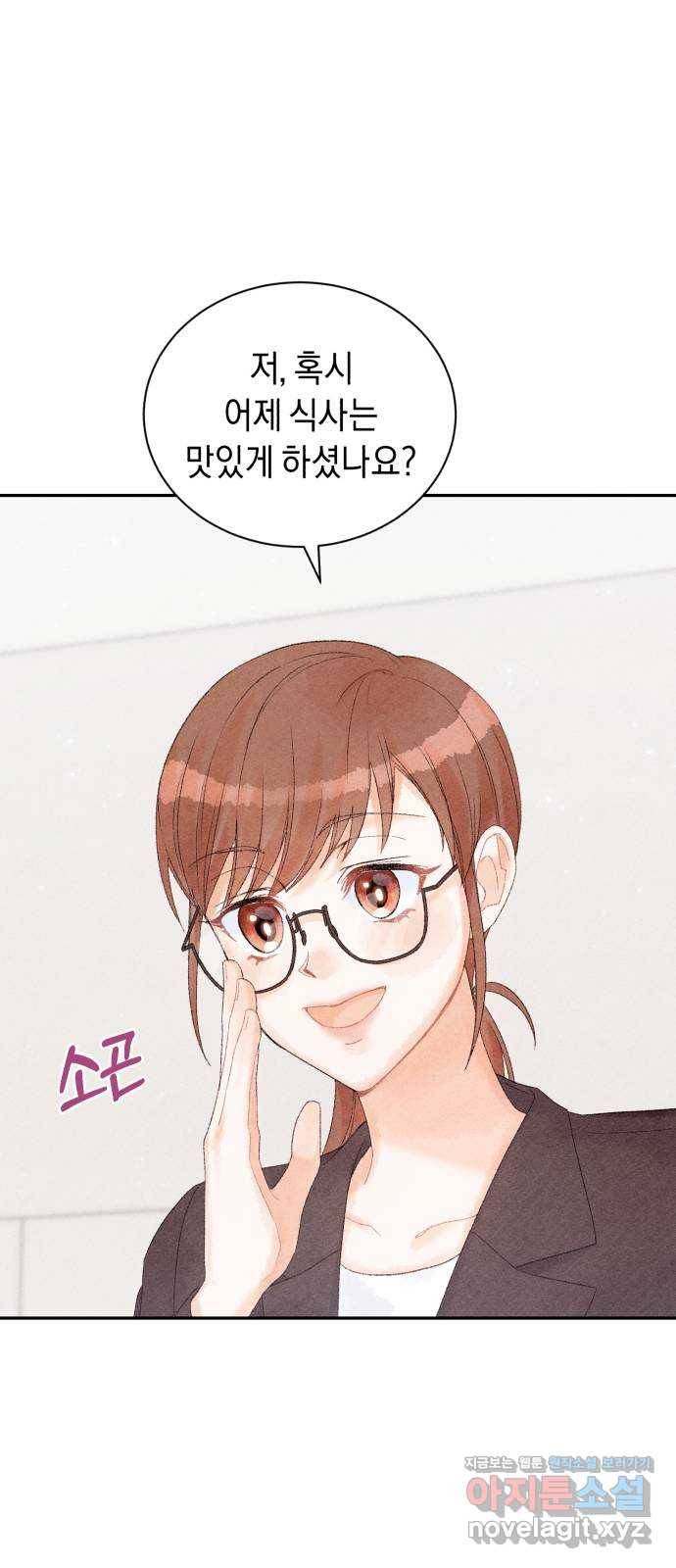 이 결혼, 새로고침 14화 3