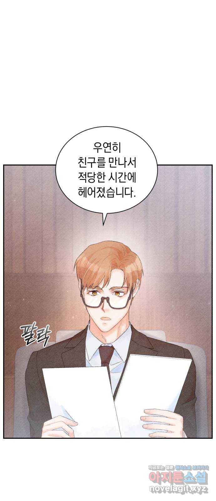 이 결혼, 새로고침 14화 4