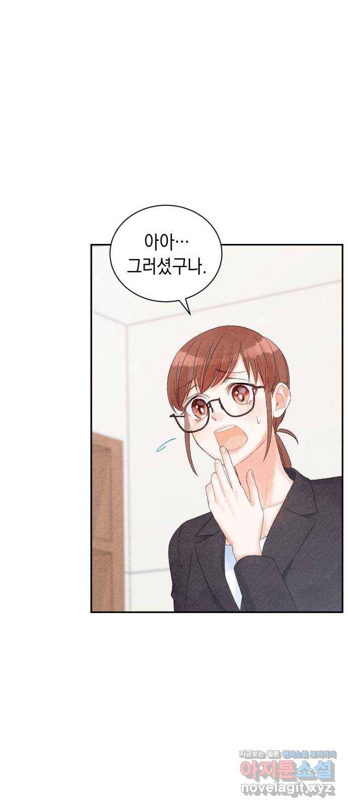 이 결혼, 새로고침 14화 5