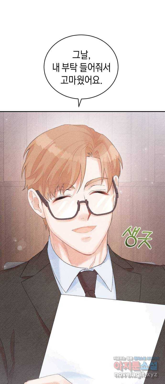 이 결혼, 새로고침 14화 6